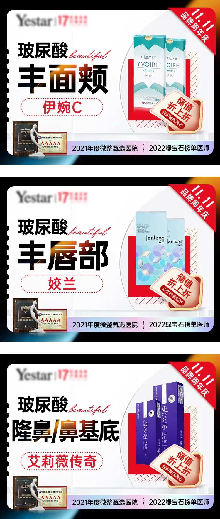 新氧大众点评美团玻尿酸头图主图海报-采灵感-cailinggan.com