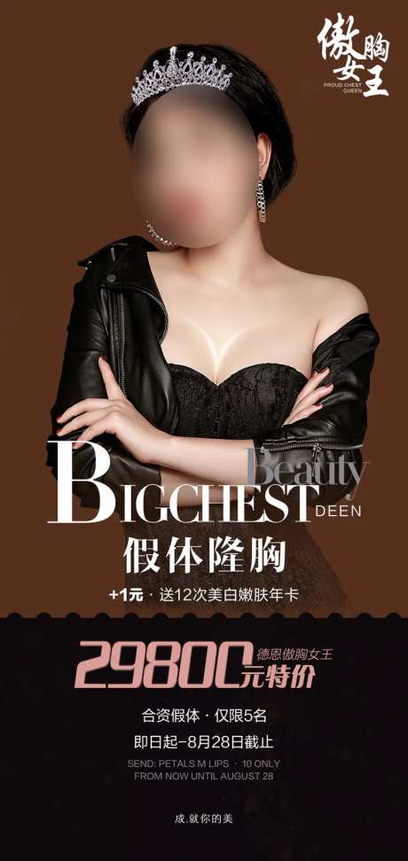 奥若拉隆胸假体隆胸丰胸活动海报-采灵感-https://www.cailinggan.com/