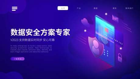数据安全方案专家banner-采灵感-https://www.cailinggan.com/