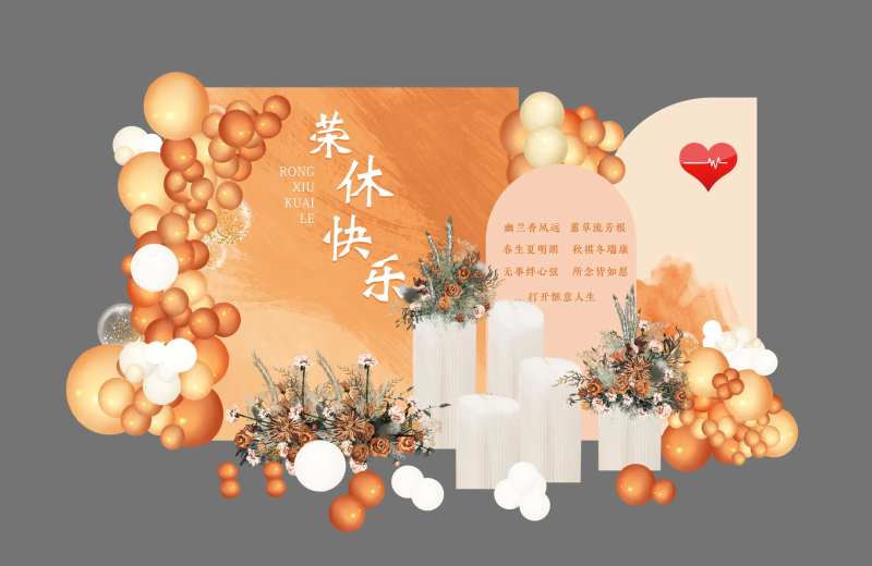 橙色退休晚宴活动堆头美陈-采灵感-cailinggan.com