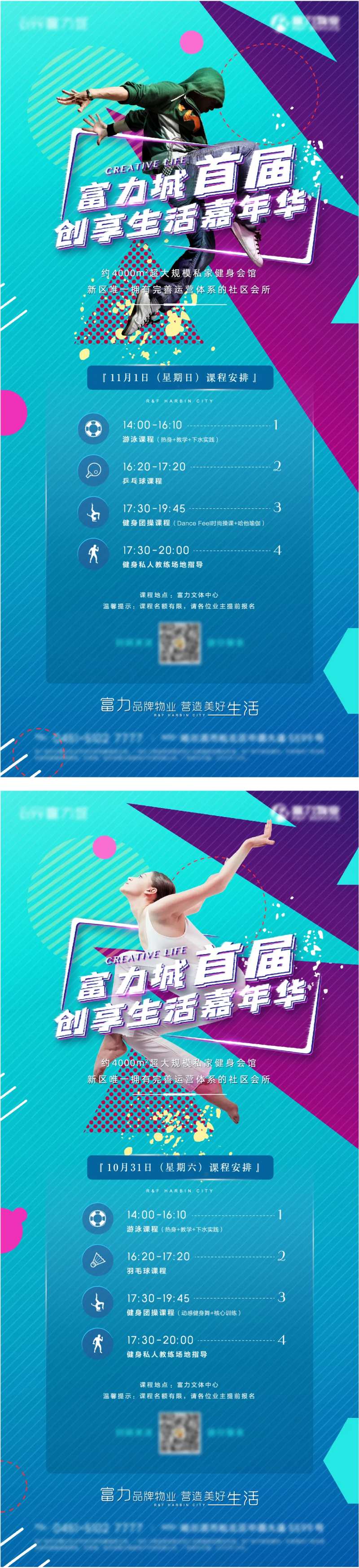 地产社区活动系列海报-采灵感-cailinggan.com
