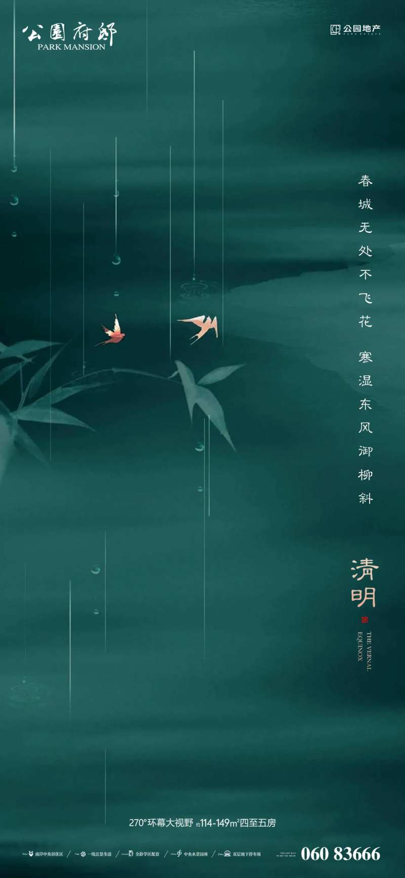 清明节气海报-采灵感-cailinggan.com