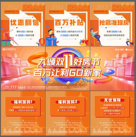 双十一活动三宫格-采灵感-https://www.cailinggan.com/