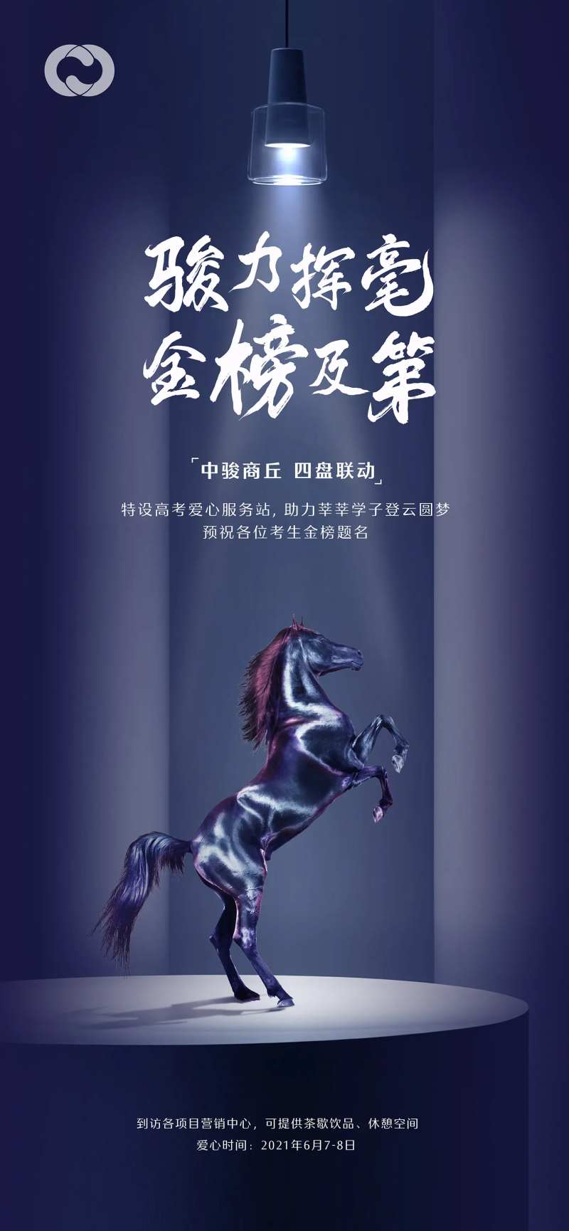 高考亲子金榜题名海报-采灵感-cailinggan.com