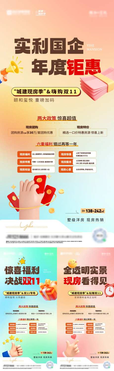 地产双十一年度钜惠促销系列海报-采灵感-https://www.cailinggan.com/