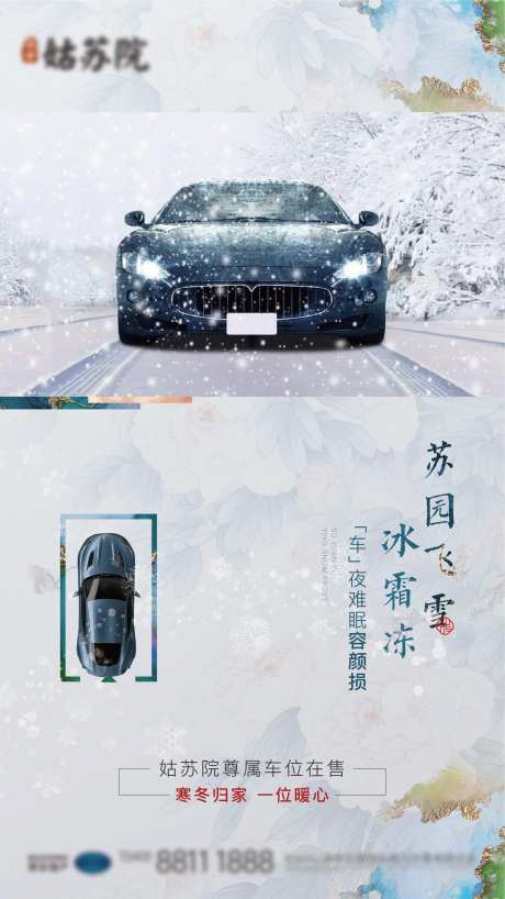 雪天车位加推海报-采灵感-https://www.cailinggan.com/