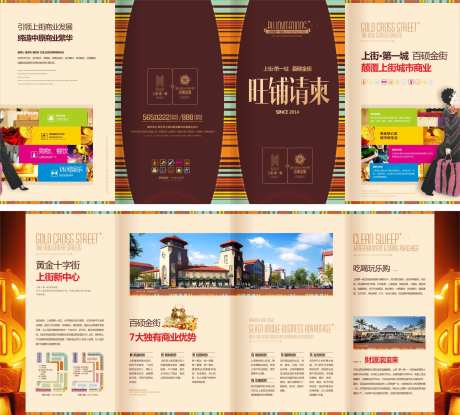 地产商业商铺旺铺招租折页-采灵感-https://www.cailinggan.com/