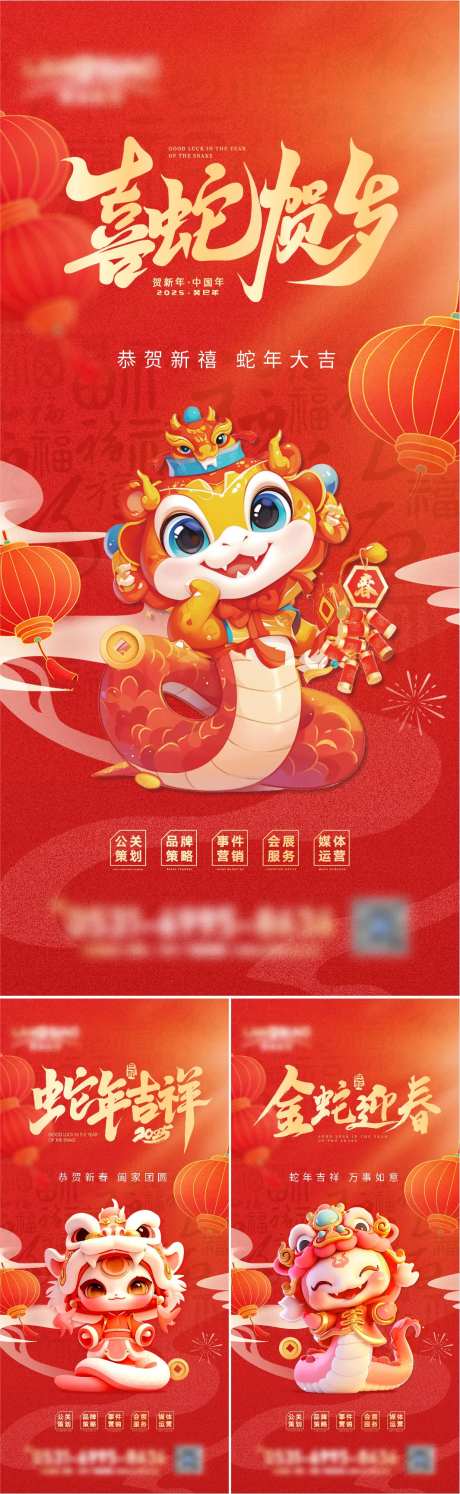蛇年新年贺岁海报-采灵感-https://www.cailinggan.com/