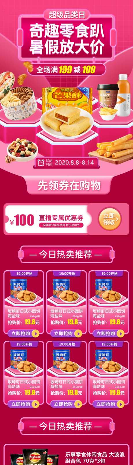 超级品类日零食百货淘宝首页-采灵感-https://www.cailinggan.com/