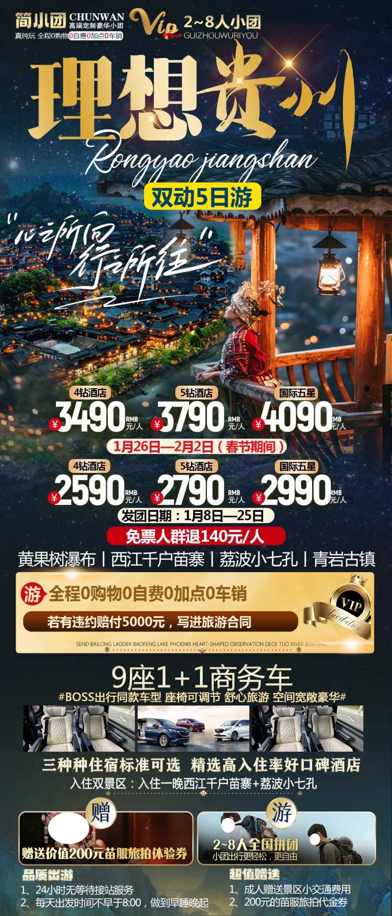 理想贵州双动5日游小包团-采灵感-cailinggan.com