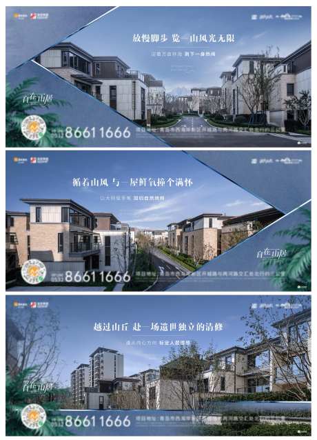 地产山居价值点系列海报-采灵感-https://www.cailinggan.com/