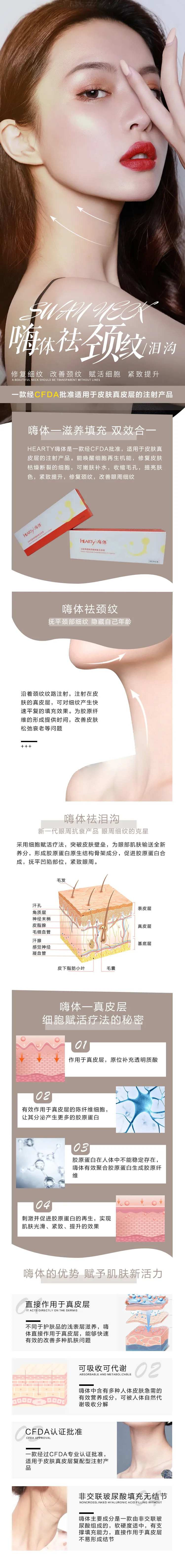 医美嗨体祛泪沟详情页-采灵感-cailinggan.com