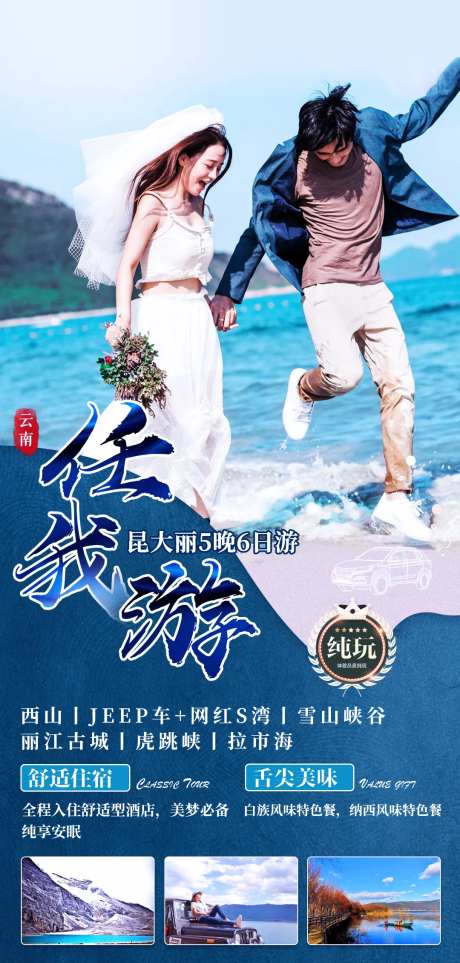 任我游云南海报-采灵感-https://www.cailinggan.com/