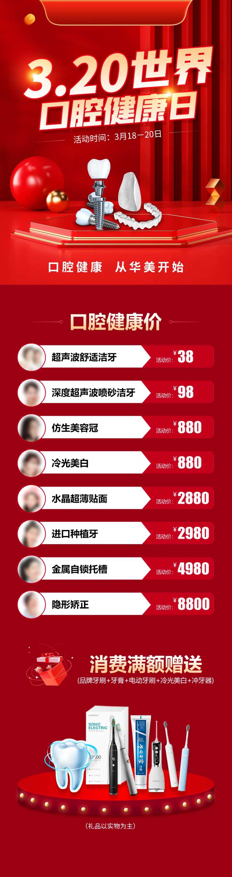 3.20世界口腔健康日钜惠一口价海报-采灵感-cailinggan.com