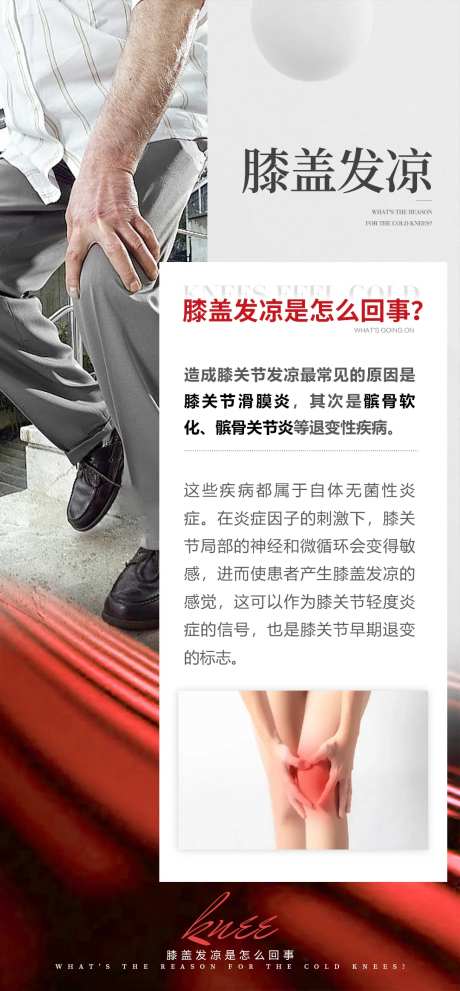 膝盖健康常识海报-采灵感-https://www.cailinggan.com/