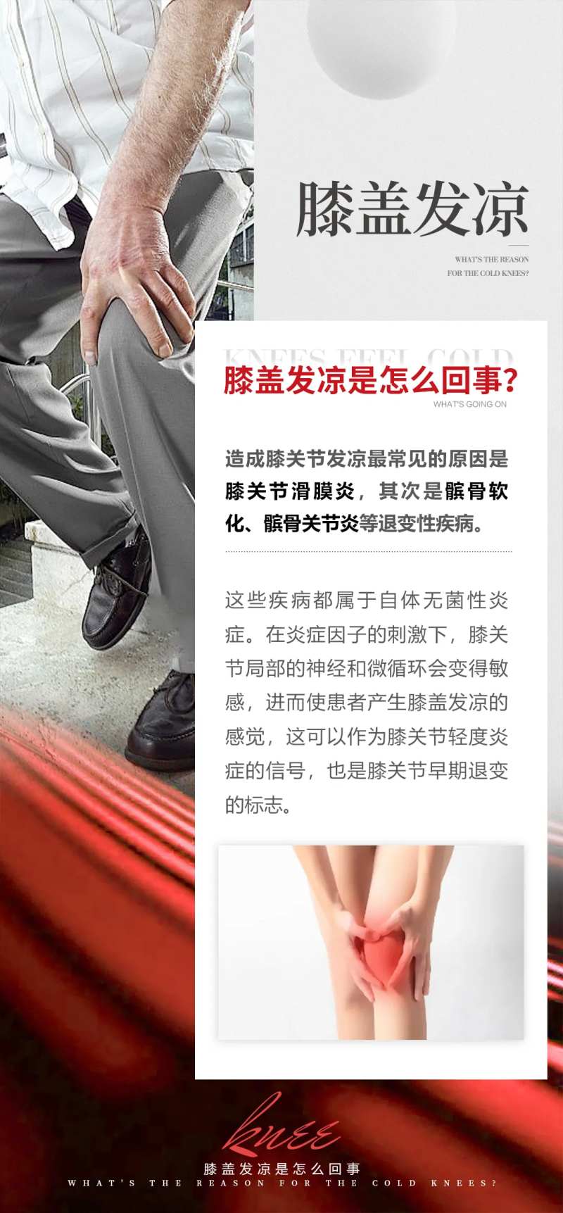 膝盖健康常识海报-采灵感-cailinggan.com