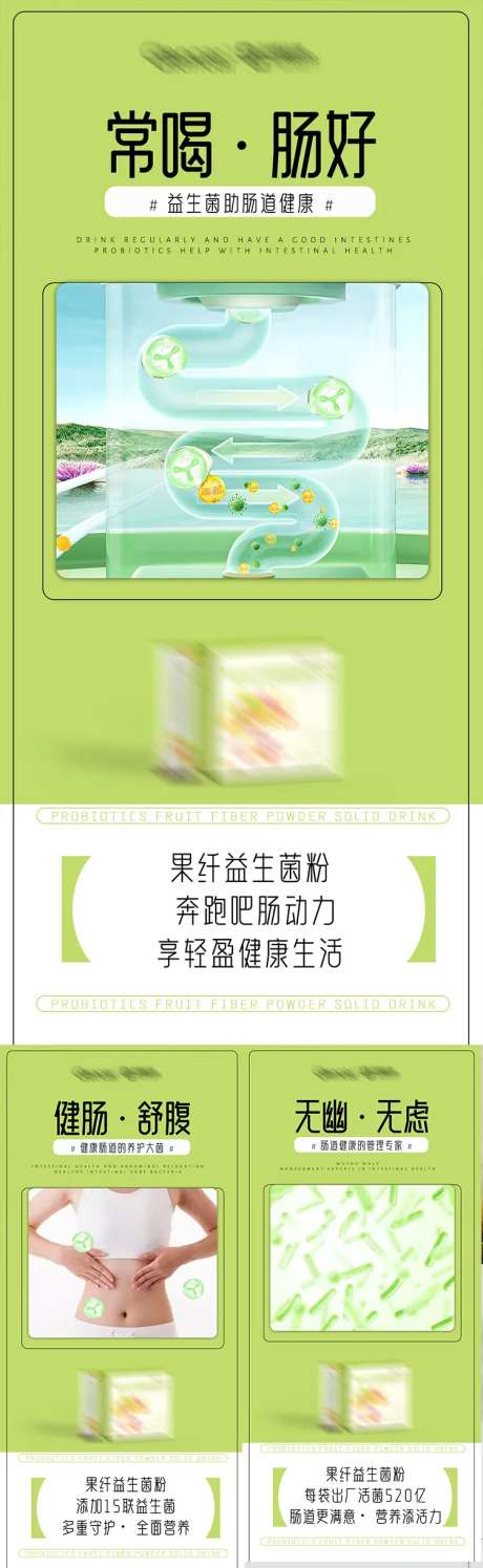益生菌产品海报-采灵感-cailinggan.com