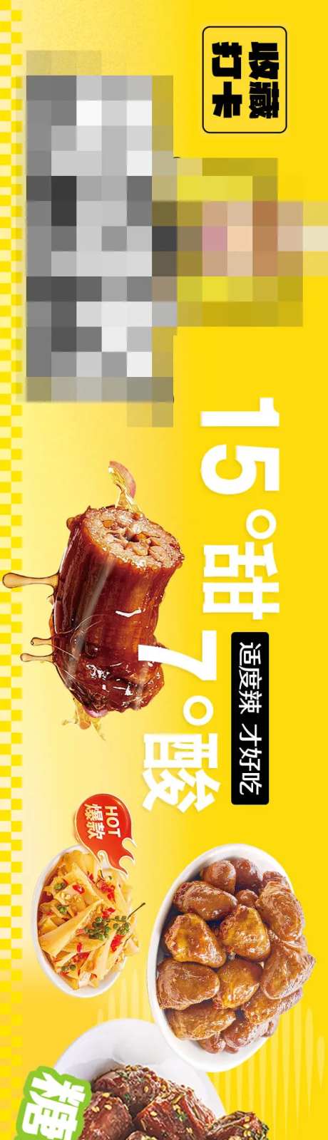 卤味鸭货促销电商五连图-采灵感-https://www.cailinggan.com/