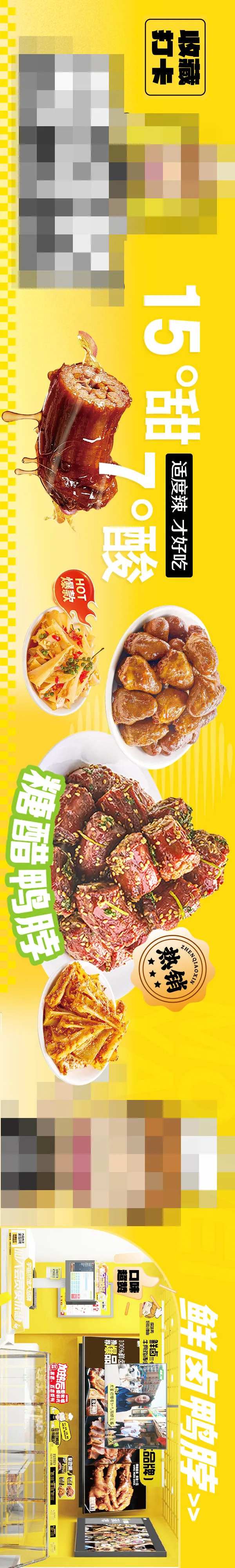 卤味鸭货促销电商五连图-采灵感-cailinggan.com