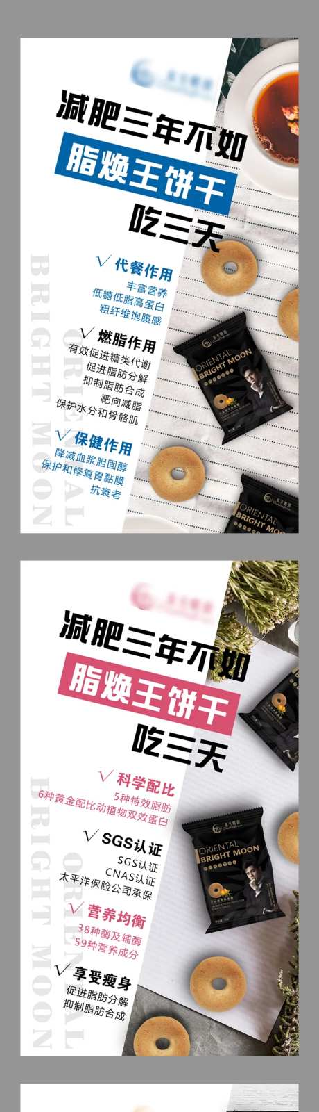 代餐饼干上新海报-采灵感-https://www.cailinggan.com/