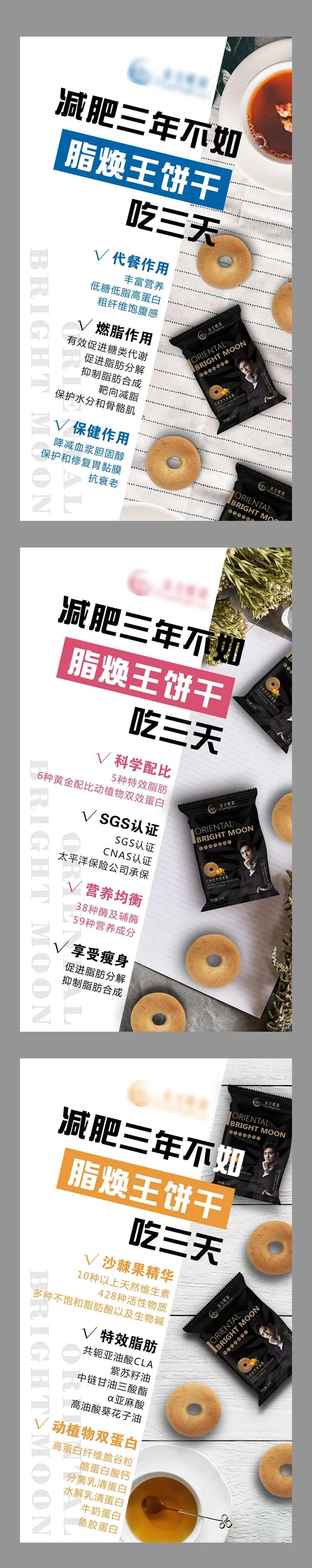 代餐饼干上新海报-采灵感-cailinggan.com