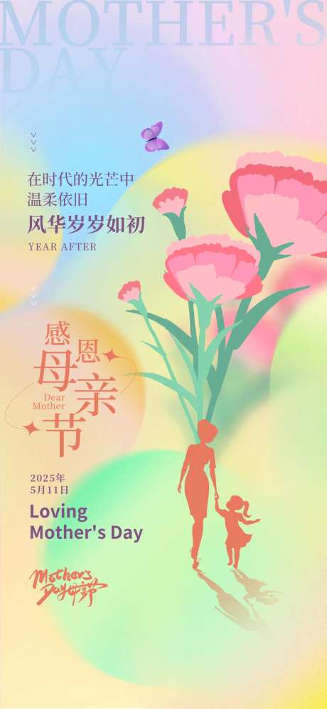 母亲节康乃馨温馨渐变海报-采灵感-https://www.cailinggan.com/
