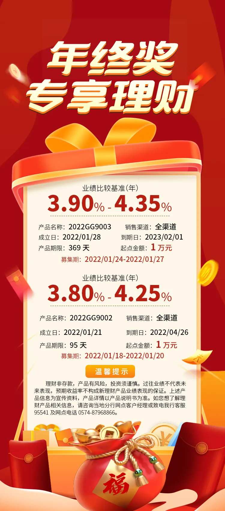 年终奖专属理财-采灵感-cailinggan.com