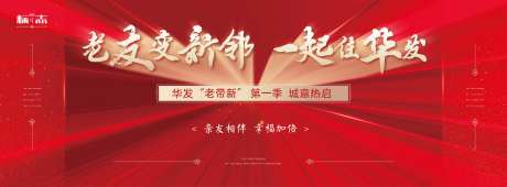 老带新老友记广告展板-采灵感-https://www.cailinggan.com/