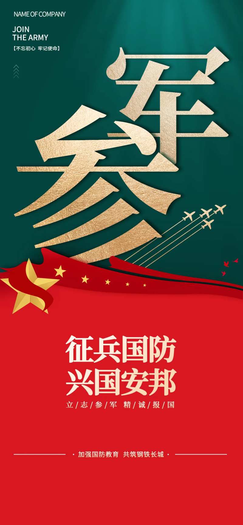 参军海报-采灵感-cailinggan.com