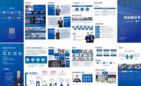 创业建议书六折页-采灵感-https://www.cailinggan.com/