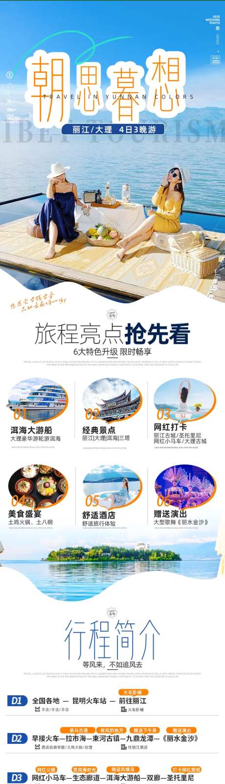 昆明大理丽江旅游电商详情页-采灵感-https://www.cailinggan.com/