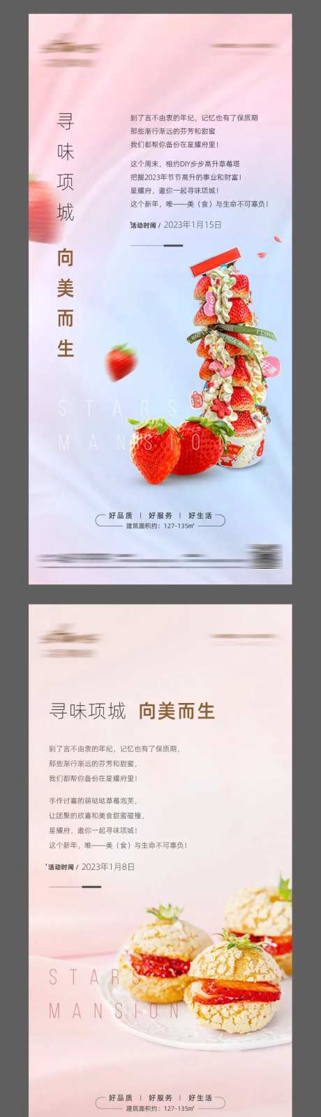 草莓塔泡芙DIY海报-采灵感-https://www.cailinggan.com/