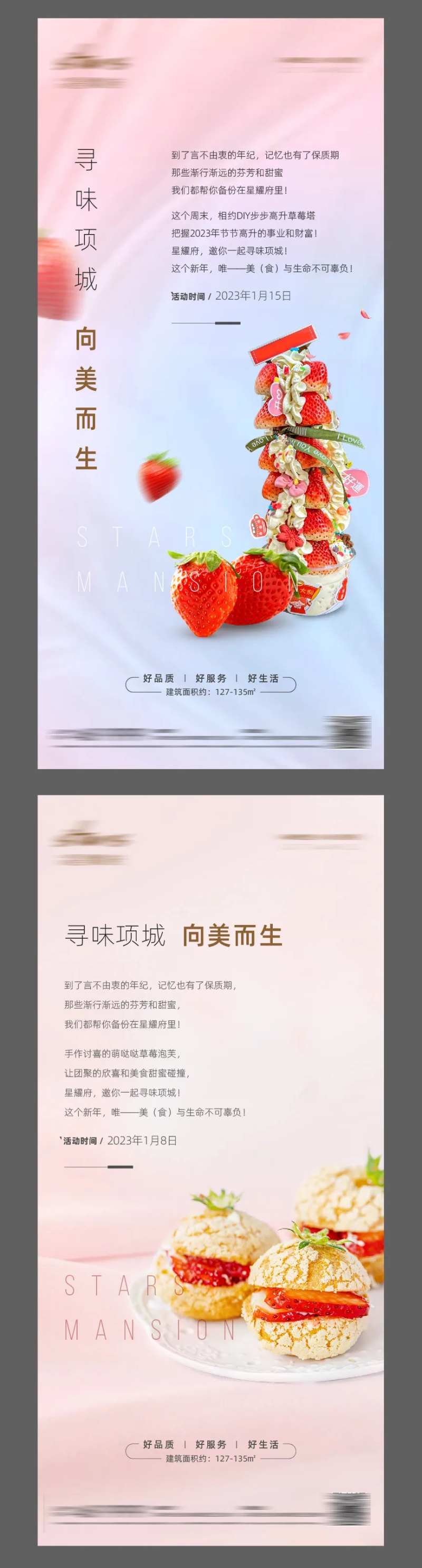 草莓塔泡芙DIY海报-采灵感-cailinggan.com