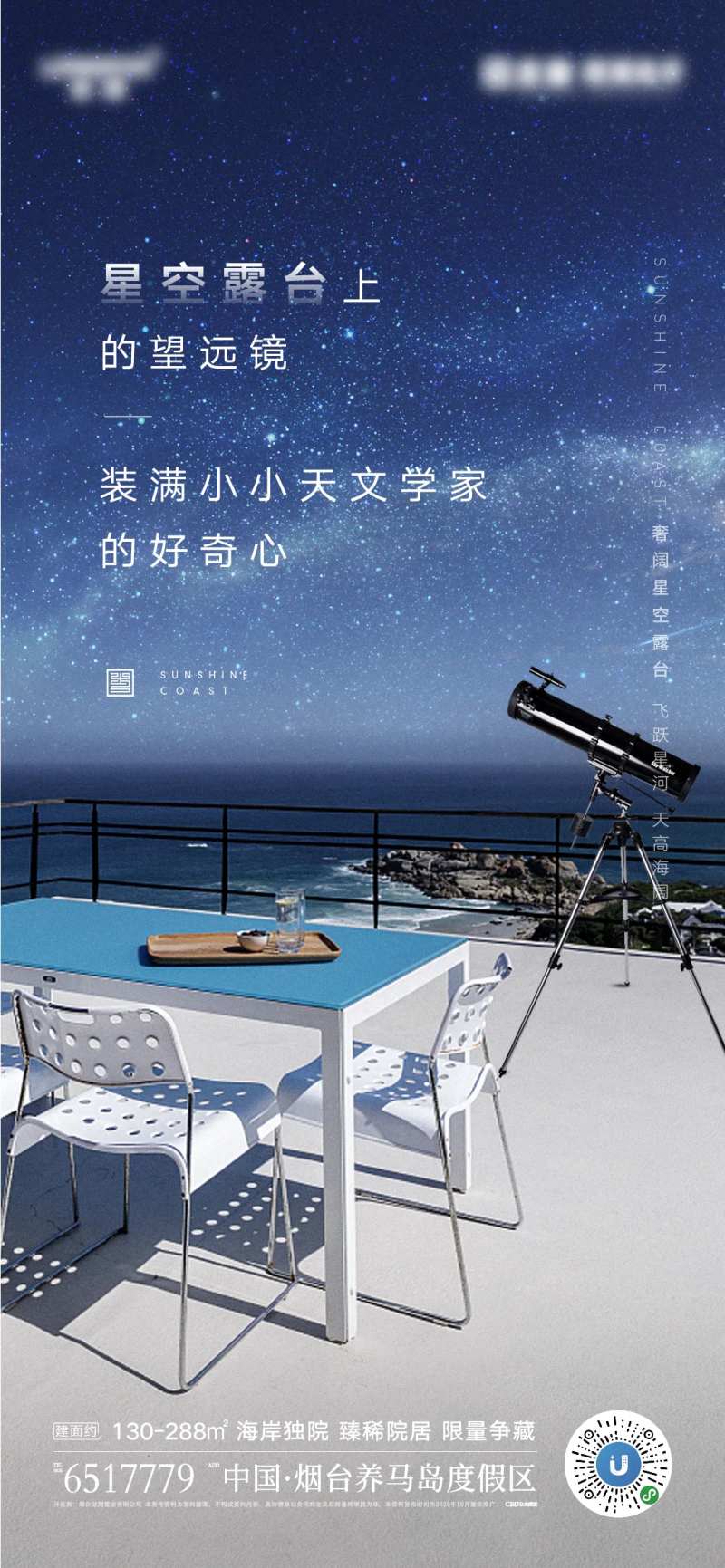 地产星空露台价值点单图-采灵感-cailinggan.com