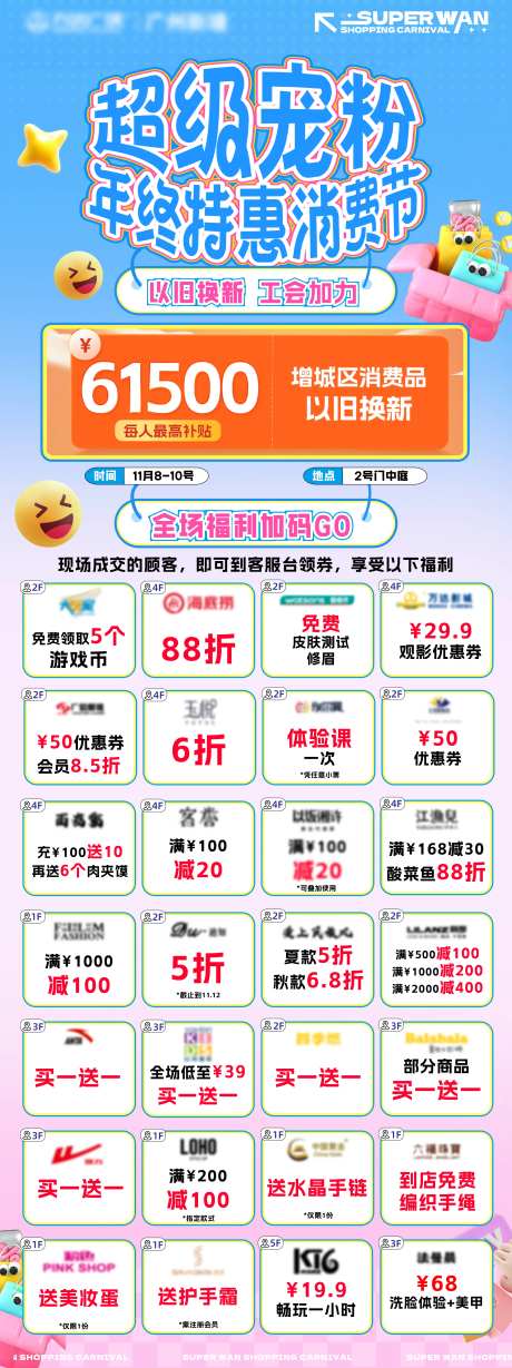 商业活动年终特惠长海报-采灵感-https://www.cailinggan.com/