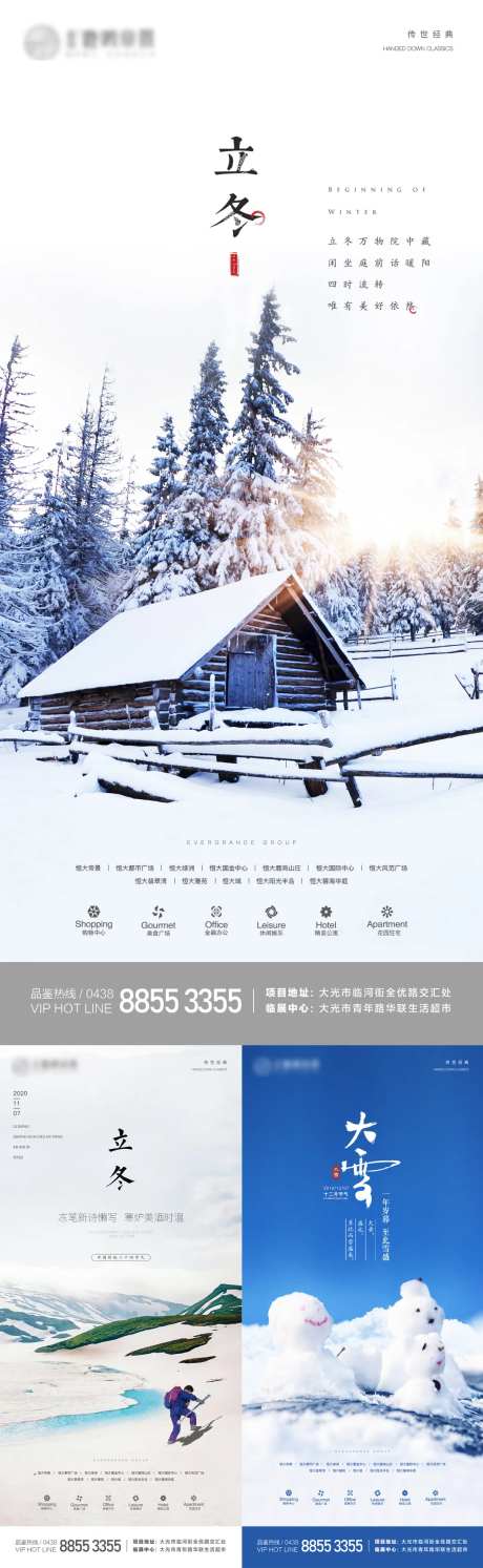 立冬大雪小雪冬天手机微信海报-采灵感-https://www.cailinggan.com/
