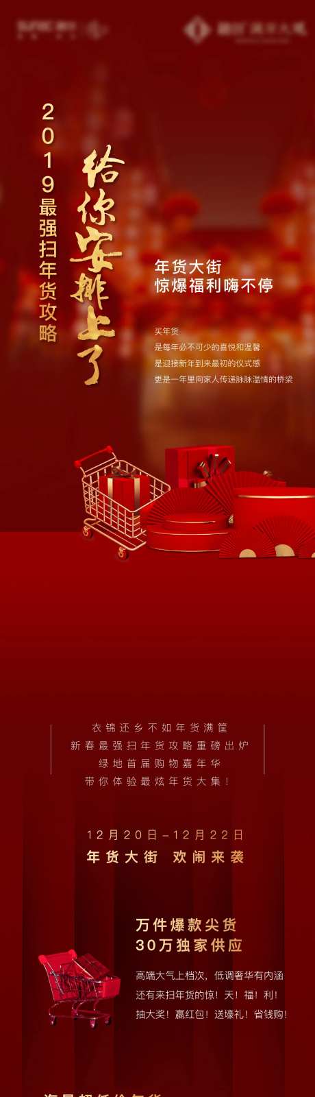 年货大街地产长图海报-采灵感-https://www.cailinggan.com/