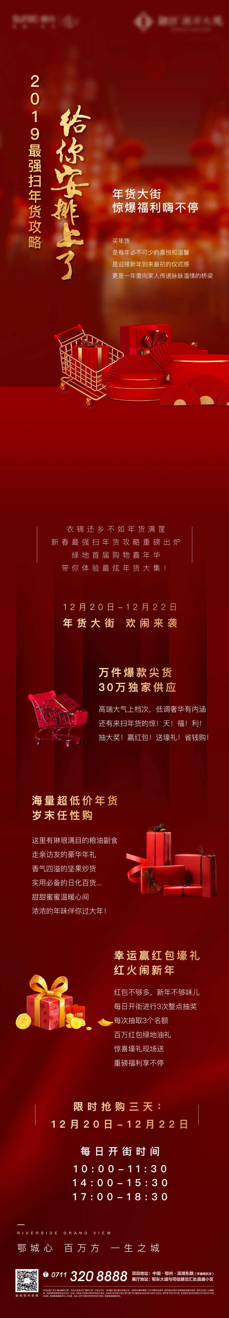 年货大街地产长图海报-采灵感-cailinggan.com