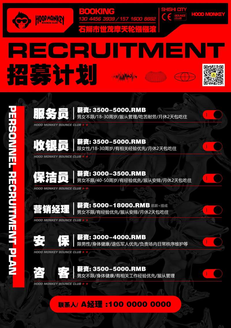 酒吧夜店招聘海报-采灵感-cailinggan.com