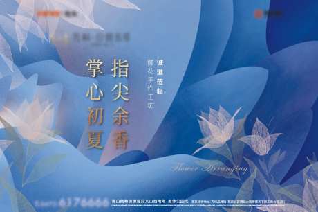 地产插花活动展板-采灵感-https://www.cailinggan.com/