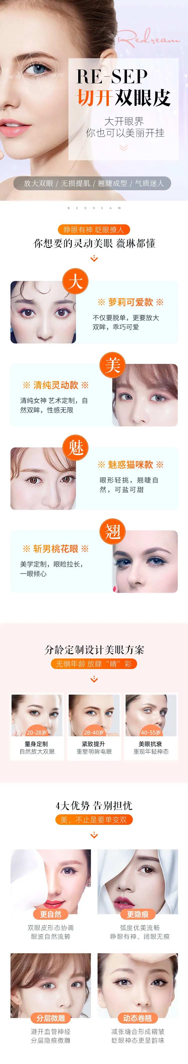 双眼皮整形-采灵感-cailinggan.com