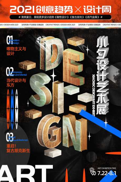 酸性更个设计周宣传海报-采灵感-https://www.cailinggan.com/