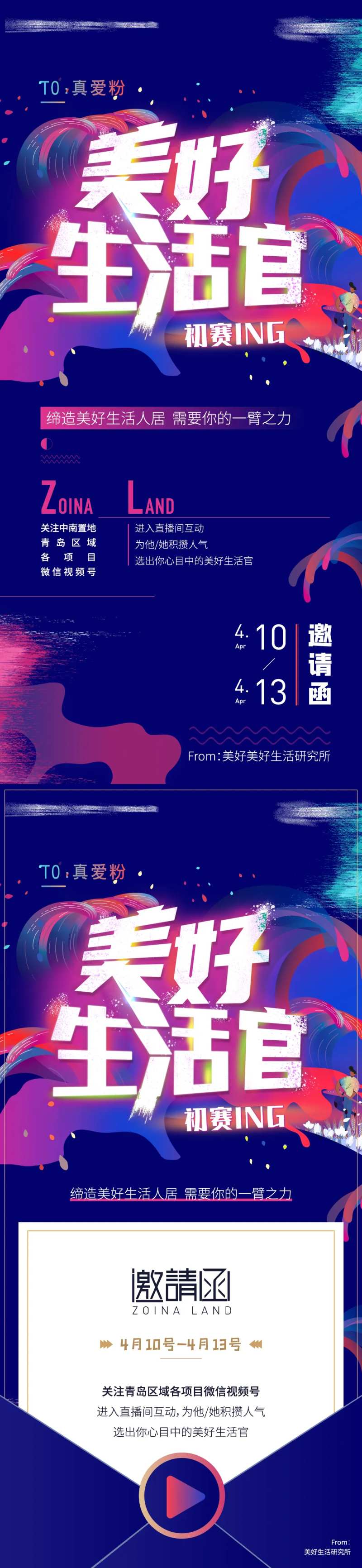 美好生活官活动邀请函海报-采灵感-cailinggan.com