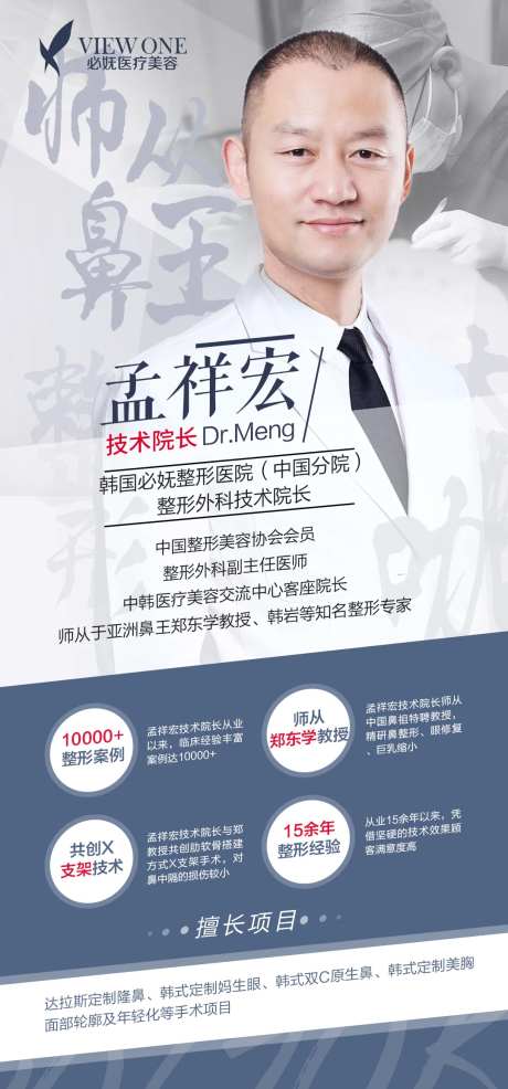 医美专家介绍海报-采灵感-https://www.cailinggan.com/
