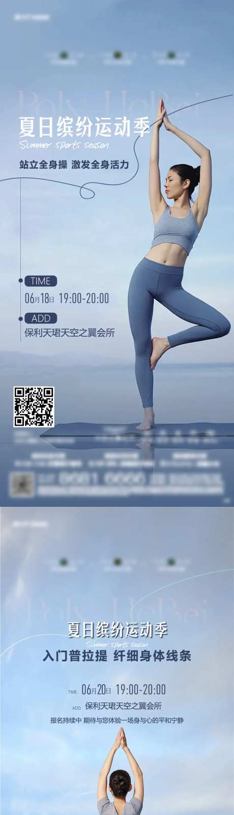 瑜伽活动刷屏-采灵感-https://www.cailinggan.com/