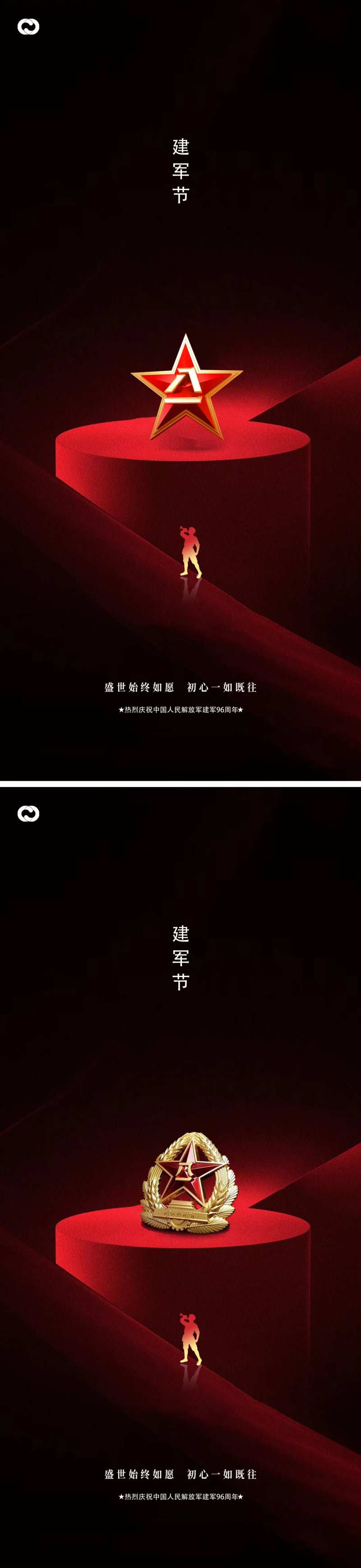 八一建军节红星海报-采灵感-cailinggan.com
