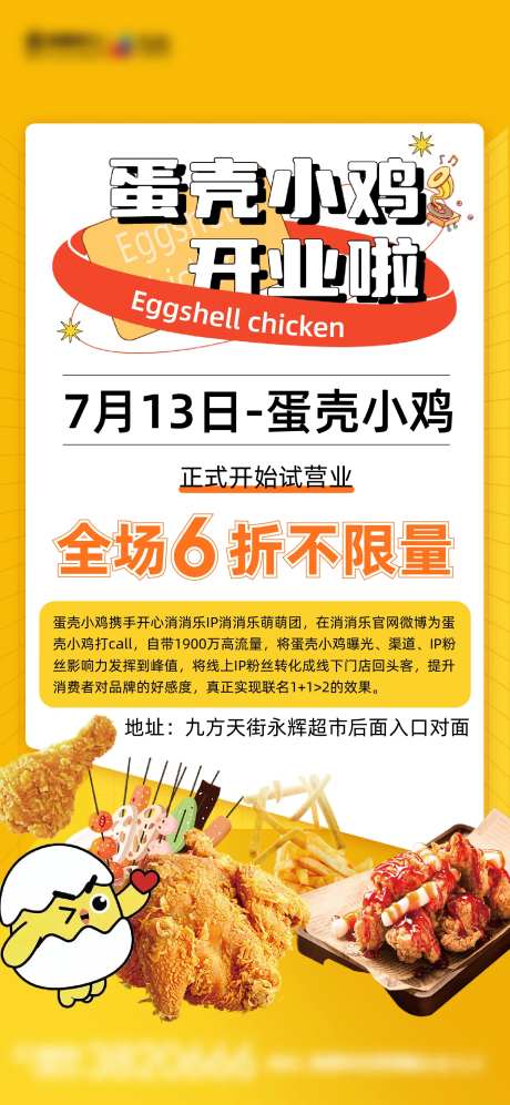 商场炸鸡店开业海报-采灵感-https://www.cailinggan.com/