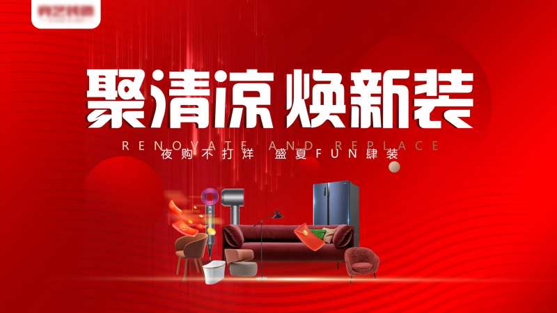 家装海报-采灵感-cailinggan.com