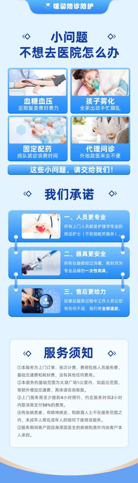 专业护理陪护长图-采灵感-https://www.cailinggan.com/