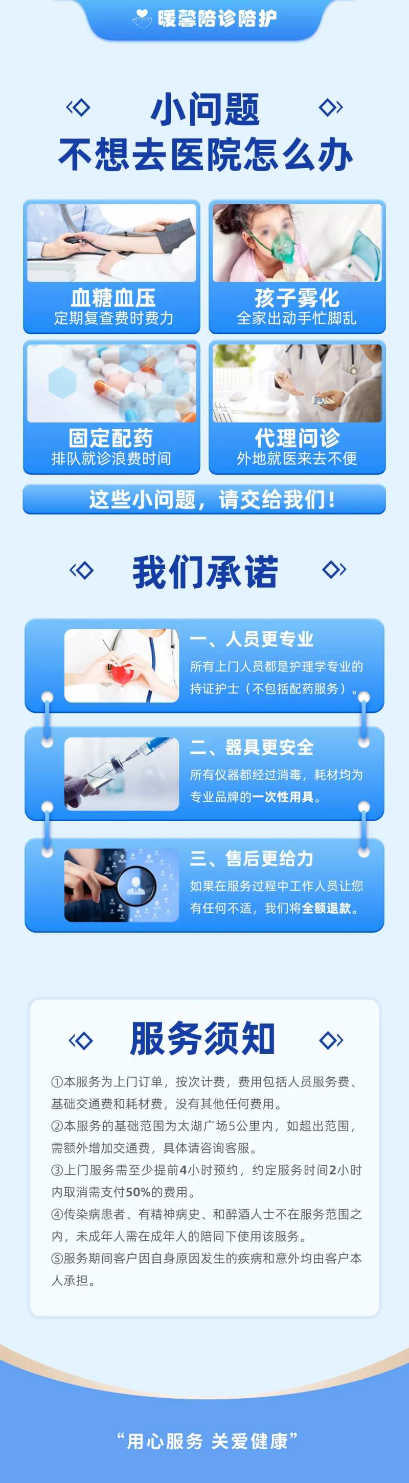 专业护理陪护长图-采灵感-cailinggan.com